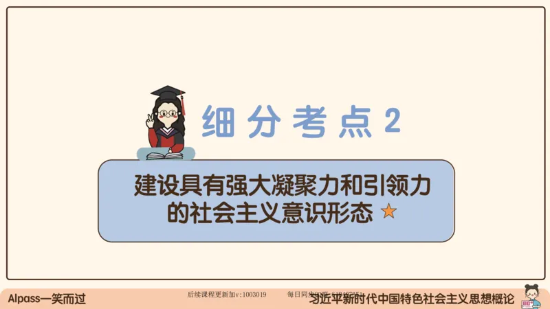 29.25腿姐强化新思想5_2026考公资料_（49）政治理论合集_政治理论合集_2025考研政治_02.腿姐_02.强化课程_00.课件