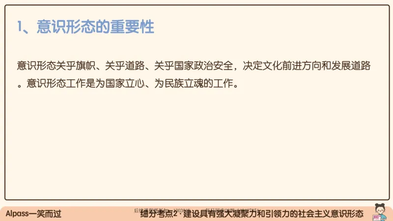 29.25腿姐强化新思想5_2026考公资料_（49）政治理论合集_政治理论合集_2025考研政治_02.腿姐_02.强化课程_00.课件