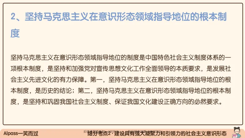 29.25腿姐强化新思想5_2026考公资料_（49）政治理论合集_政治理论合集_2025考研政治_02.腿姐_02.强化课程_00.课件