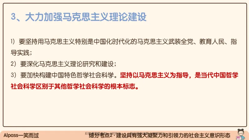 29.25腿姐强化新思想5_2026考公资料_（49）政治理论合集_政治理论合集_2025考研政治_02.腿姐_02.强化课程_00.课件