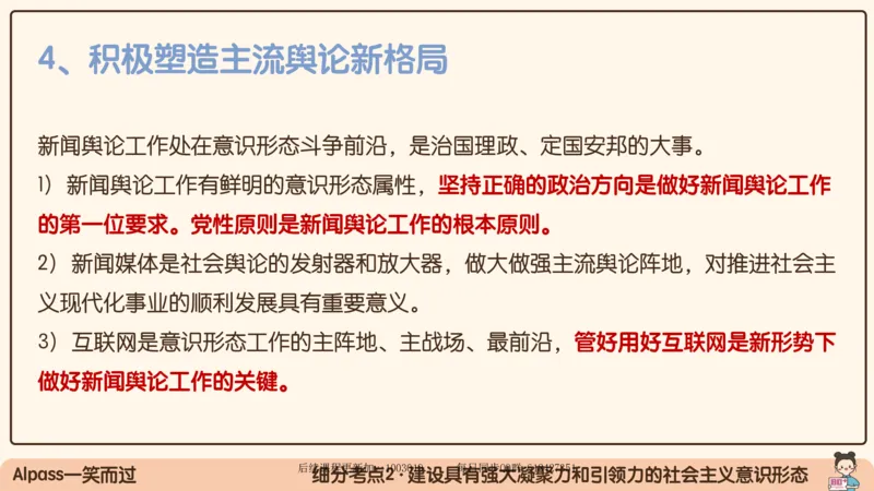 29.25腿姐强化新思想5_2026考公资料_（49）政治理论合集_政治理论合集_2025考研政治_02.腿姐_02.强化课程_00.课件