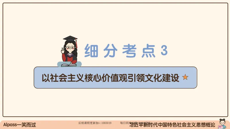 29.25腿姐强化新思想5_2026考公资料_（49）政治理论合集_政治理论合集_2025考研政治_02.腿姐_02.强化课程_00.课件