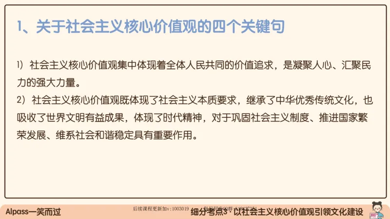 29.25腿姐强化新思想5_2026考公资料_（49）政治理论合集_政治理论合集_2025考研政治_02.腿姐_02.强化课程_00.课件