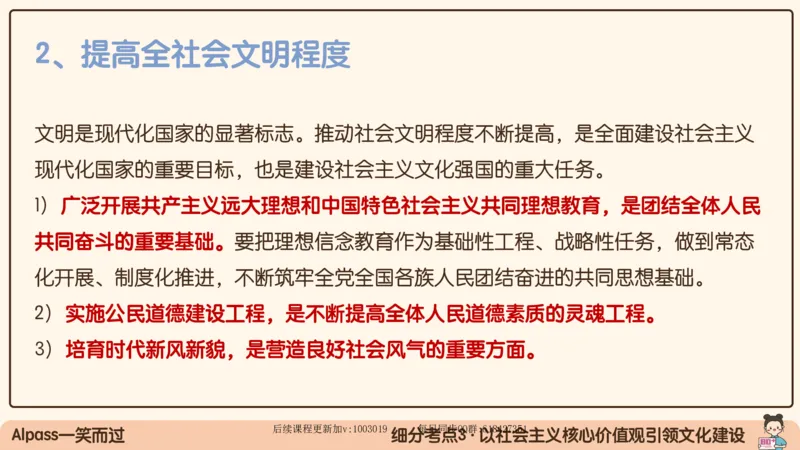 29.25腿姐强化新思想5_2026考公资料_（49）政治理论合集_政治理论合集_2025考研政治_02.腿姐_02.强化课程_00.课件