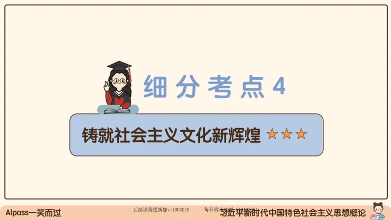 29.25腿姐强化新思想5_2026考公资料_（49）政治理论合集_政治理论合集_2025考研政治_02.腿姐_02.强化课程_00.课件