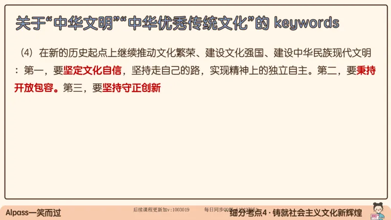 29.25腿姐强化新思想5_2026考公资料_（49）政治理论合集_政治理论合集_2025考研政治_02.腿姐_02.强化课程_00.课件