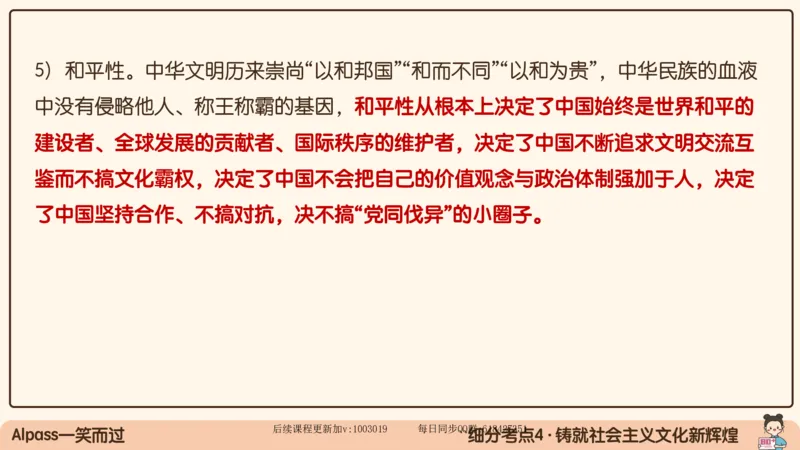 29.25腿姐强化新思想5_2026考公资料_（49）政治理论合集_政治理论合集_2025考研政治_02.腿姐_02.强化课程_00.课件