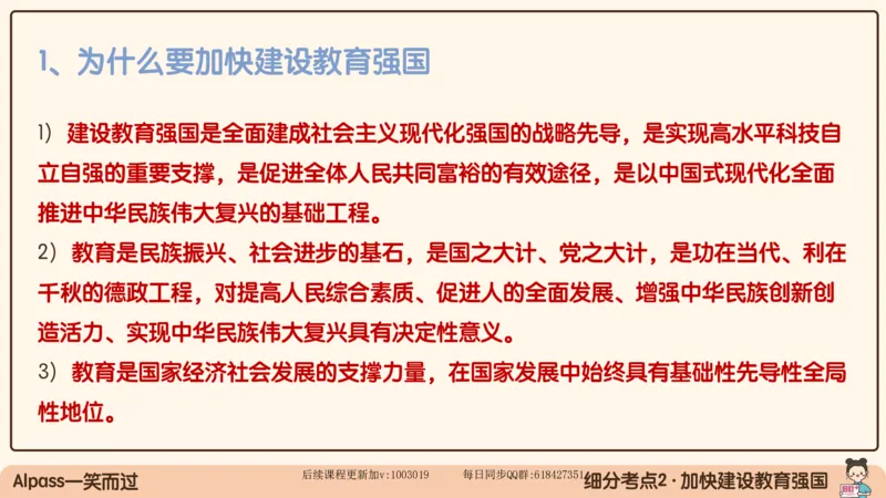 29.25腿姐强化新思想5_2026考公资料_（49）政治理论合集_政治理论合集_2025考研政治_02.腿姐_02.强化课程_00.课件