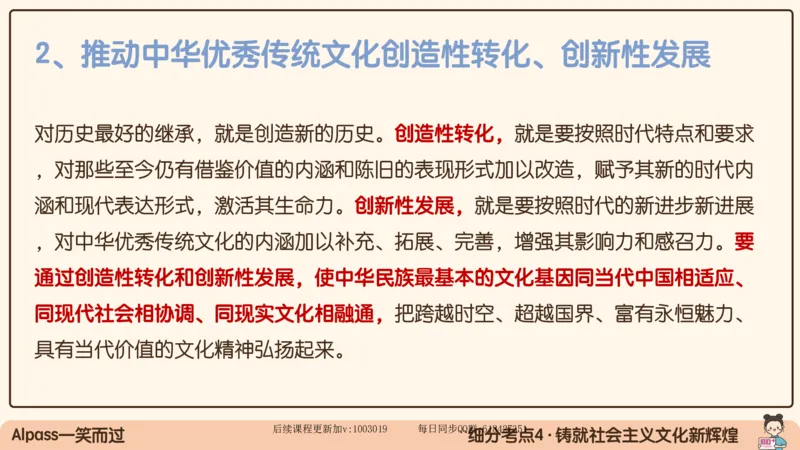 29.25腿姐强化新思想5_2026考公资料_（49）政治理论合集_政治理论合集_2025考研政治_02.腿姐_02.强化课程_00.课件