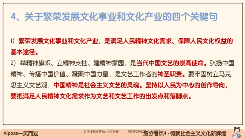 29.25腿姐强化新思想5_2026考公资料_（49）政治理论合集_政治理论合集_2025考研政治_02.腿姐_02.强化课程_00.课件