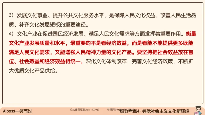 29.25腿姐强化新思想5_2026考公资料_（49）政治理论合集_政治理论合集_2025考研政治_02.腿姐_02.强化课程_00.课件