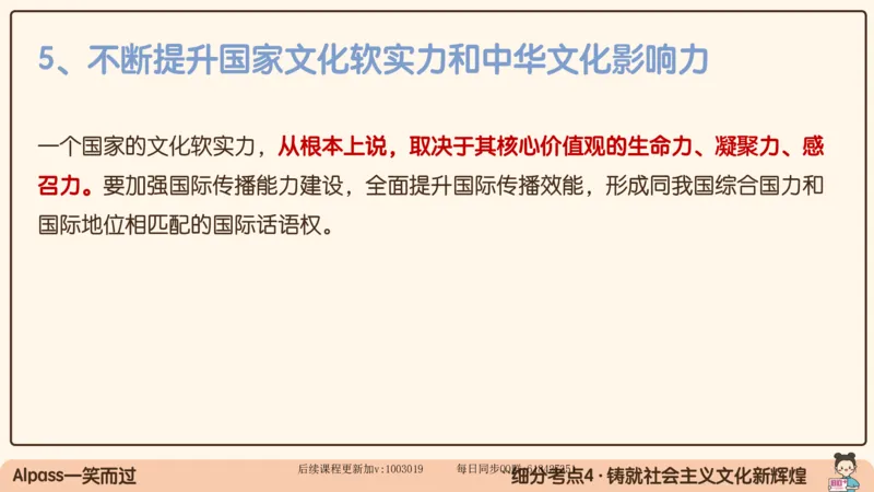 29.25腿姐强化新思想5_2026考公资料_（49）政治理论合集_政治理论合集_2025考研政治_02.腿姐_02.强化课程_00.课件