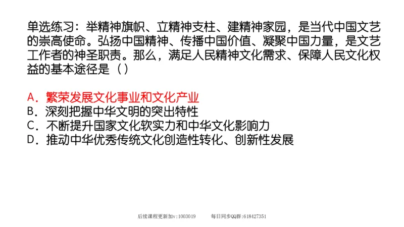 29.25腿姐强化新思想5_2026考公资料_（49）政治理论合集_政治理论合集_2025考研政治_02.腿姐_02.强化课程_00.课件