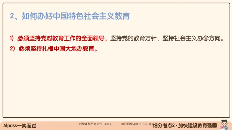 29.25腿姐强化新思想5_2026考公资料_（49）政治理论合集_政治理论合集_2025考研政治_02.腿姐_02.强化课程_00.课件