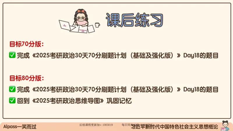 29.25腿姐强化新思想5_2026考公资料_（49）政治理论合集_政治理论合集_2025考研政治_02.腿姐_02.强化课程_00.课件