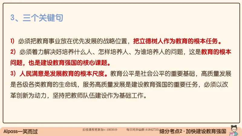 29.25腿姐强化新思想5_2026考公资料_（49）政治理论合集_政治理论合集_2025考研政治_02.腿姐_02.强化课程_00.课件
