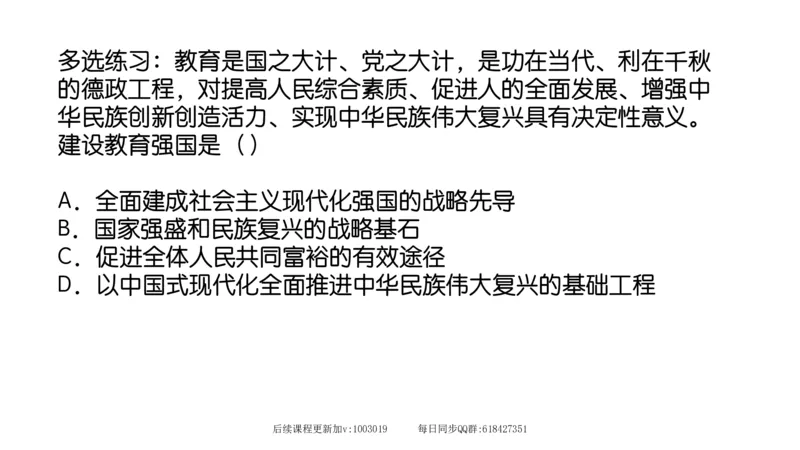 29.25腿姐强化新思想5_2026考公资料_（49）政治理论合集_政治理论合集_2025考研政治_02.腿姐_02.强化课程_00.课件