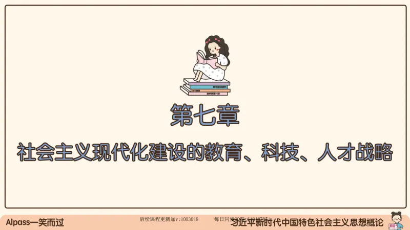 29.25腿姐强化新思想5_2026考公资料_（49）政治理论合集_政治理论合集_2025考研政治_02.腿姐_02.强化课程_00.课件