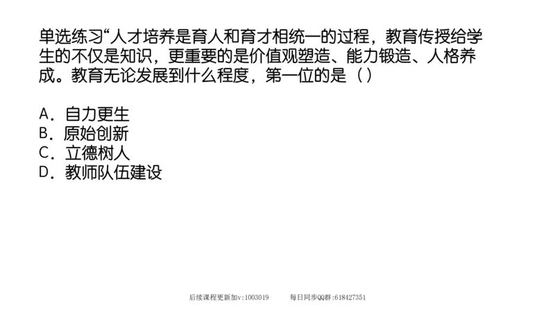 29.25腿姐强化新思想5_2026考公资料_（49）政治理论合集_政治理论合集_2025考研政治_02.腿姐_02.强化课程_00.课件