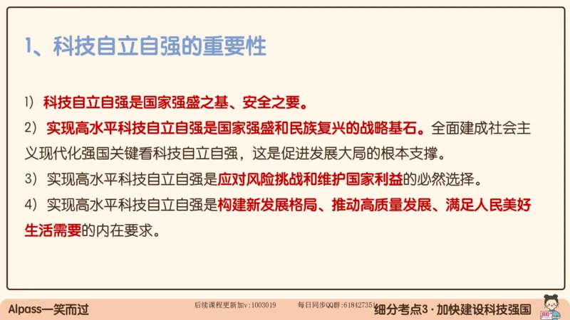 29.25腿姐强化新思想5_2026考公资料_（49）政治理论合集_政治理论合集_2025考研政治_02.腿姐_02.强化课程_00.课件
