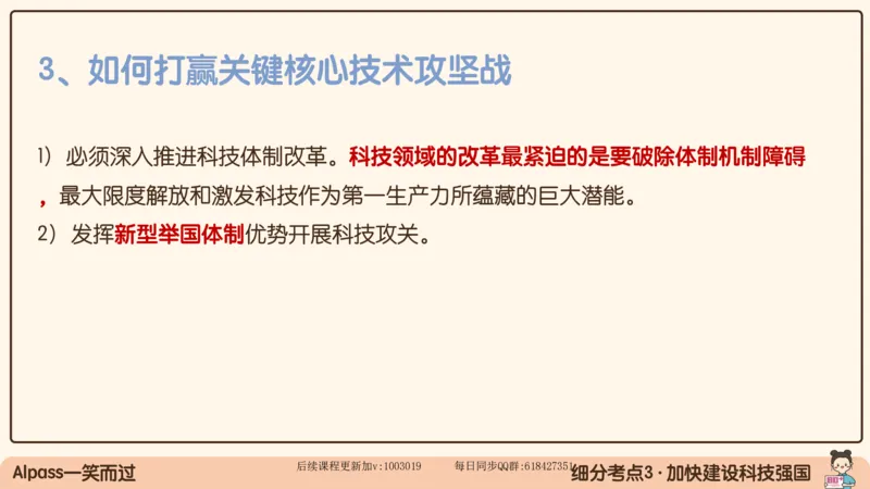 29.25腿姐强化新思想5_2026考公资料_（49）政治理论合集_政治理论合集_2025考研政治_02.腿姐_02.强化课程_00.课件