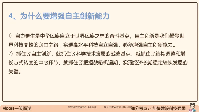 29.25腿姐强化新思想5_2026考公资料_（49）政治理论合集_政治理论合集_2025考研政治_02.腿姐_02.强化课程_00.课件