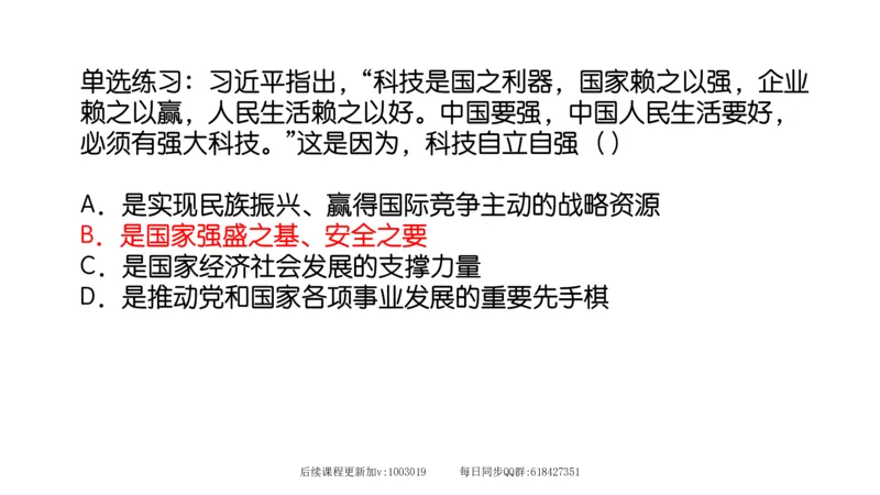 29.25腿姐强化新思想5_2026考公资料_（49）政治理论合集_政治理论合集_2025考研政治_02.腿姐_02.强化课程_00.课件