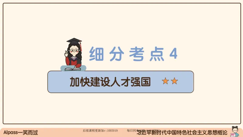 29.25腿姐强化新思想5_2026考公资料_（49）政治理论合集_政治理论合集_2025考研政治_02.腿姐_02.强化课程_00.课件