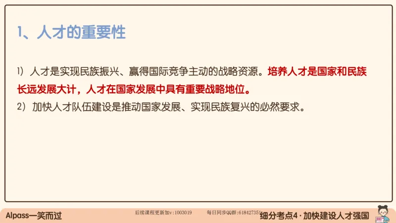 29.25腿姐强化新思想5_2026考公资料_（49）政治理论合集_政治理论合集_2025考研政治_02.腿姐_02.强化课程_00.课件