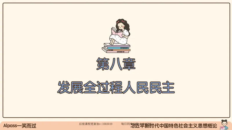 29.25腿姐强化新思想5_2026考公资料_（49）政治理论合集_政治理论合集_2025考研政治_02.腿姐_02.强化课程_00.课件