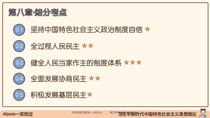 29.25腿姐强化新思想5_2026考公资料_（49）政治理论合集_政治理论合集_2025考研政治_02.腿姐_02.强化课程_00.课件