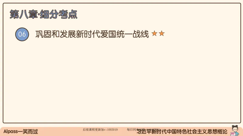 29.25腿姐强化新思想5_2026考公资料_（49）政治理论合集_政治理论合集_2025考研政治_02.腿姐_02.强化课程_00.课件