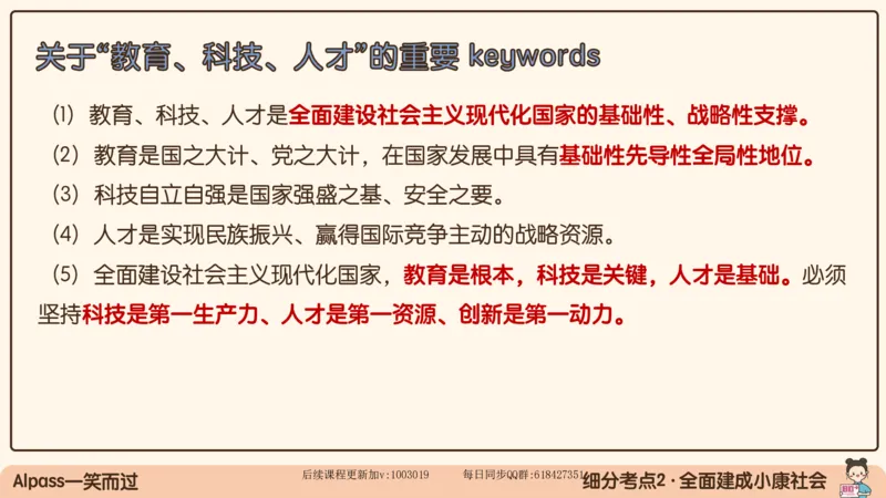 29.25腿姐强化新思想5_2026考公资料_（49）政治理论合集_政治理论合集_2025考研政治_02.腿姐_02.强化课程_00.课件