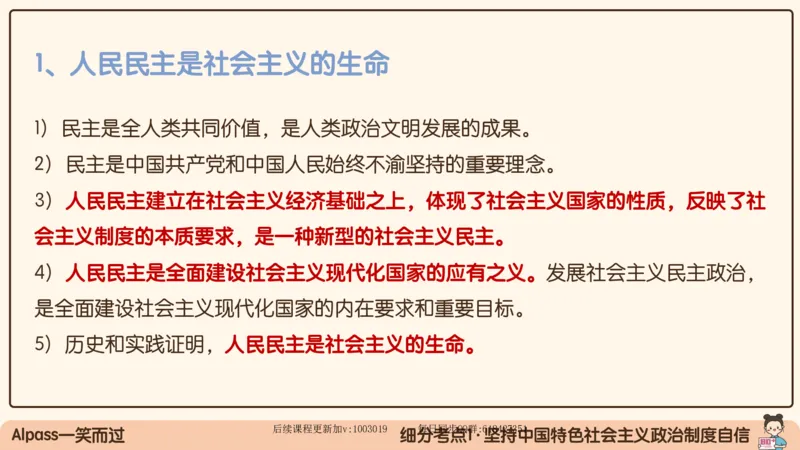 29.25腿姐强化新思想5_2026考公资料_（49）政治理论合集_政治理论合集_2025考研政治_02.腿姐_02.强化课程_00.课件