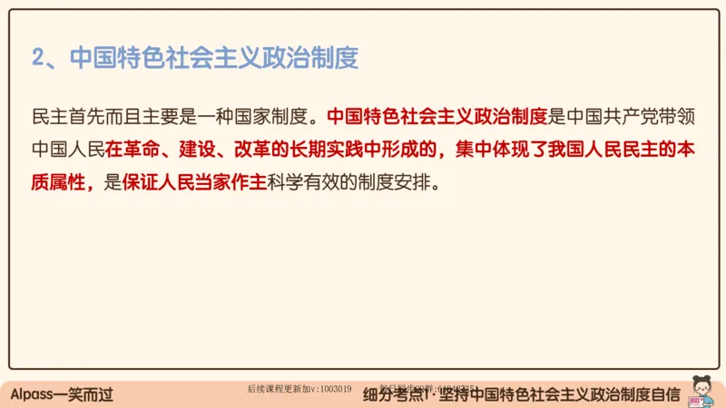 29.25腿姐强化新思想5_2026考公资料_（49）政治理论合集_政治理论合集_2025考研政治_02.腿姐_02.强化课程_00.课件