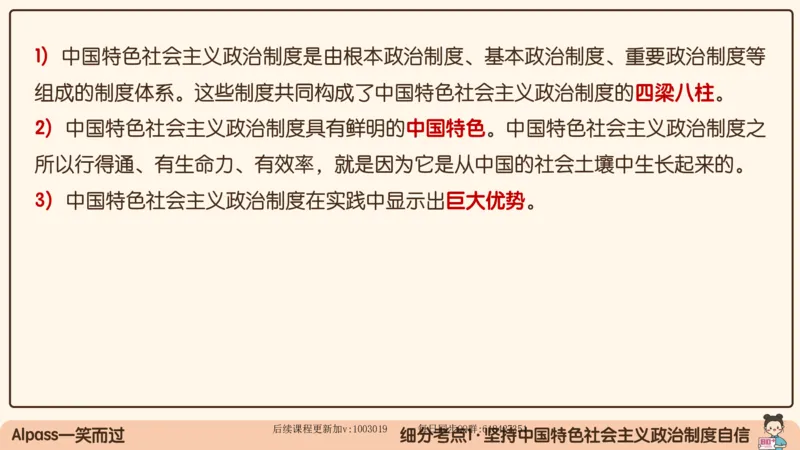 29.25腿姐强化新思想5_2026考公资料_（49）政治理论合集_政治理论合集_2025考研政治_02.腿姐_02.强化课程_00.课件