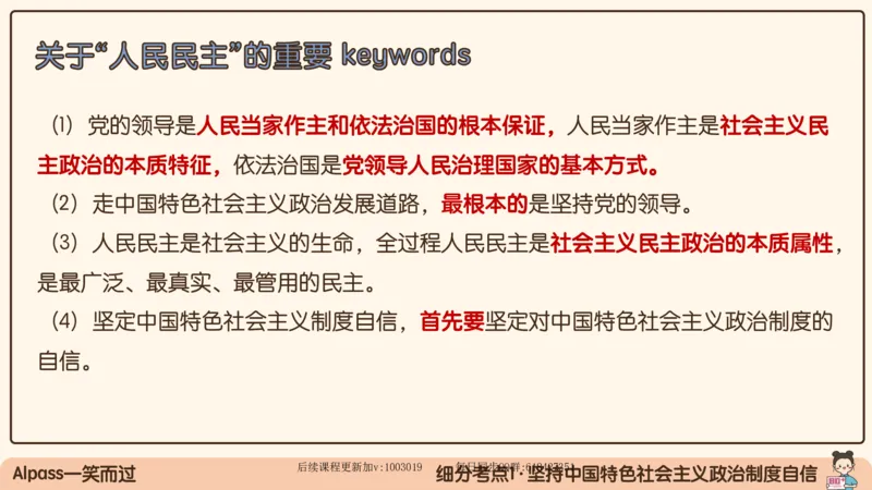 29.25腿姐强化新思想5_2026考公资料_（49）政治理论合集_政治理论合集_2025考研政治_02.腿姐_02.强化课程_00.课件