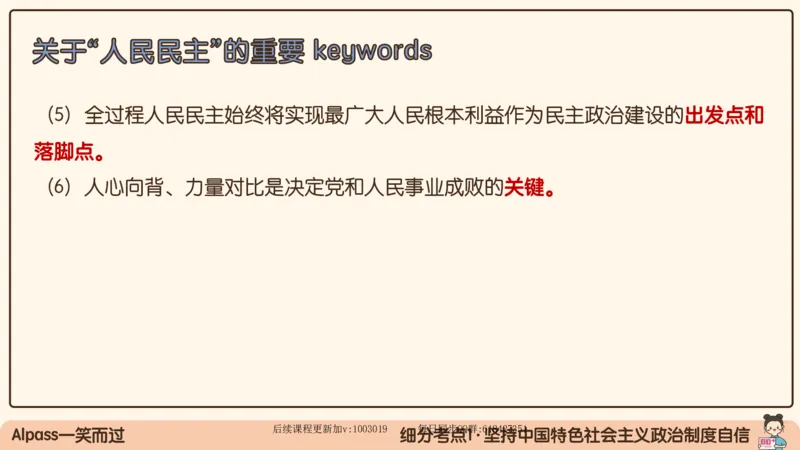 29.25腿姐强化新思想5_2026考公资料_（49）政治理论合集_政治理论合集_2025考研政治_02.腿姐_02.强化课程_00.课件