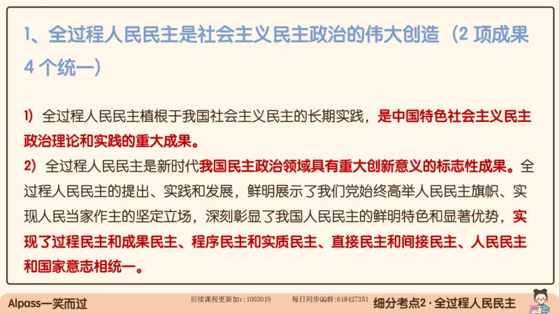 29.25腿姐强化新思想5_2026考公资料_（49）政治理论合集_政治理论合集_2025考研政治_02.腿姐_02.强化课程_00.课件
