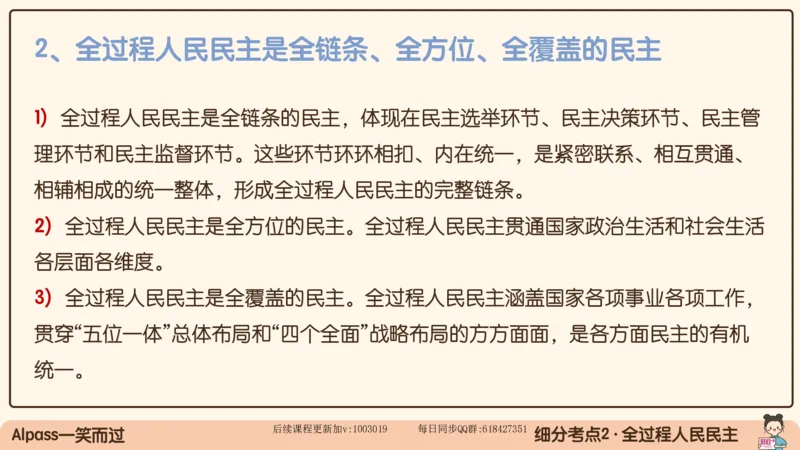 29.25腿姐强化新思想5_2026考公资料_（49）政治理论合集_政治理论合集_2025考研政治_02.腿姐_02.强化课程_00.课件