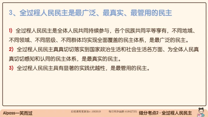29.25腿姐强化新思想5_2026考公资料_（49）政治理论合集_政治理论合集_2025考研政治_02.腿姐_02.强化课程_00.课件