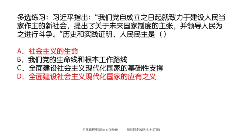 29.25腿姐强化新思想5_2026考公资料_（49）政治理论合集_政治理论合集_2025考研政治_02.腿姐_02.强化课程_00.课件