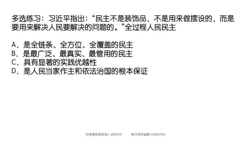 29.25腿姐强化新思想5_2026考公资料_（49）政治理论合集_政治理论合集_2025考研政治_02.腿姐_02.强化课程_00.课件
