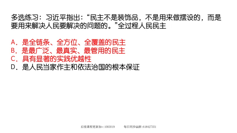 29.25腿姐强化新思想5_2026考公资料_（49）政治理论合集_政治理论合集_2025考研政治_02.腿姐_02.强化课程_00.课件