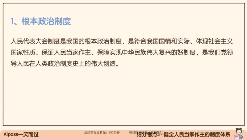 29.25腿姐强化新思想5_2026考公资料_（49）政治理论合集_政治理论合集_2025考研政治_02.腿姐_02.强化课程_00.课件
