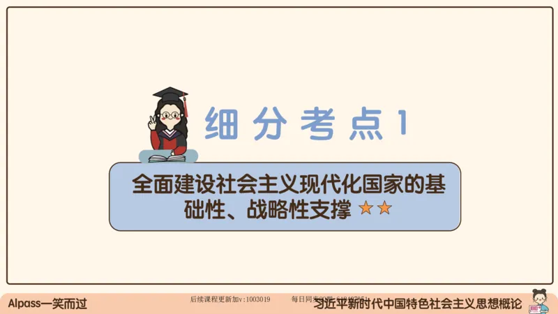 29.25腿姐强化新思想5_2026考公资料_（49）政治理论合集_政治理论合集_2025考研政治_02.腿姐_02.强化课程_00.课件