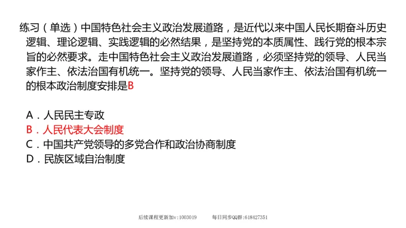 29.25腿姐强化新思想5_2026考公资料_（49）政治理论合集_政治理论合集_2025考研政治_02.腿姐_02.强化课程_00.课件