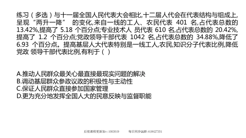 29.25腿姐强化新思想5_2026考公资料_（49）政治理论合集_政治理论合集_2025考研政治_02.腿姐_02.强化课程_00.课件