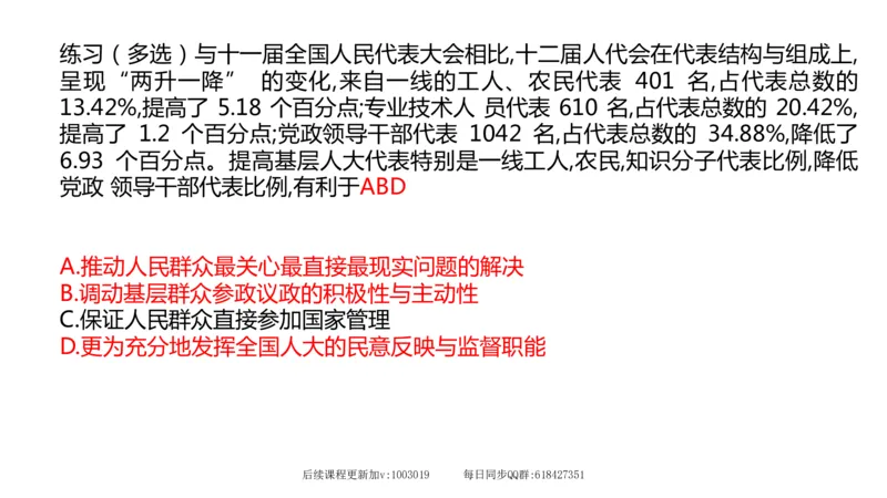 29.25腿姐强化新思想5_2026考公资料_（49）政治理论合集_政治理论合集_2025考研政治_02.腿姐_02.强化课程_00.课件