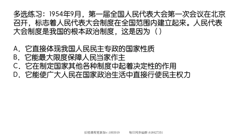 29.25腿姐强化新思想5_2026考公资料_（49）政治理论合集_政治理论合集_2025考研政治_02.腿姐_02.强化课程_00.课件